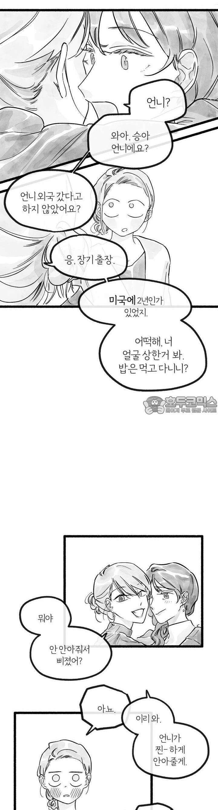 흔하고 널린 (완전판) 10화 5