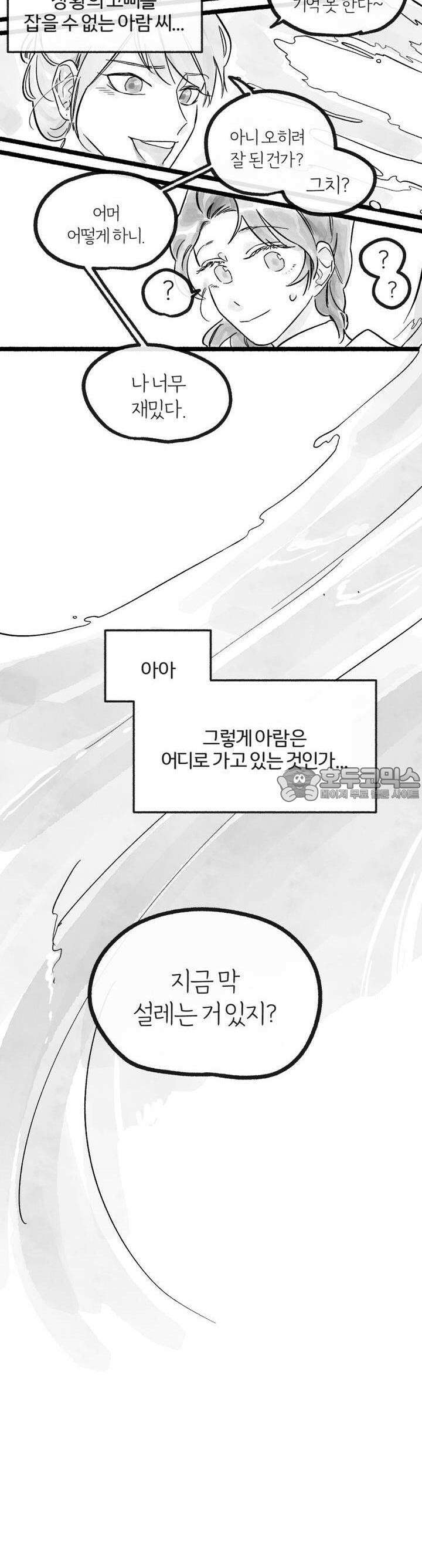 흔하고 널린 (완전판) 10화 7