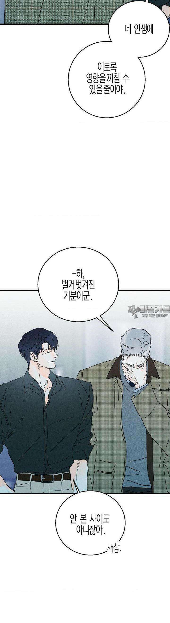 그래도, 좋아해? (시옌) 외전 7화 2