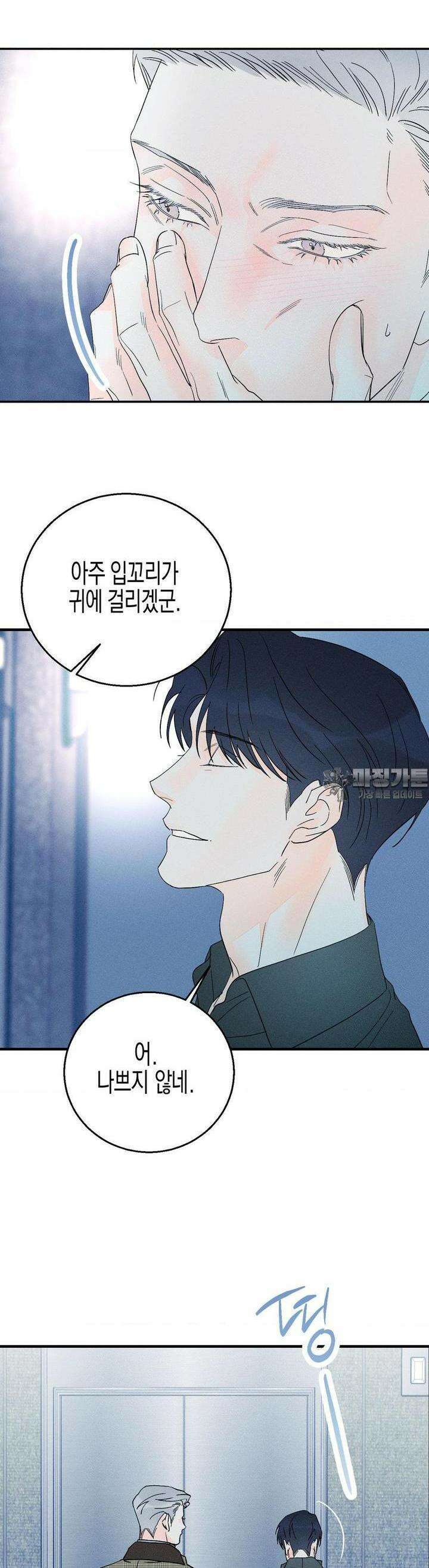 그래도, 좋아해? (시옌) 외전 7화 3