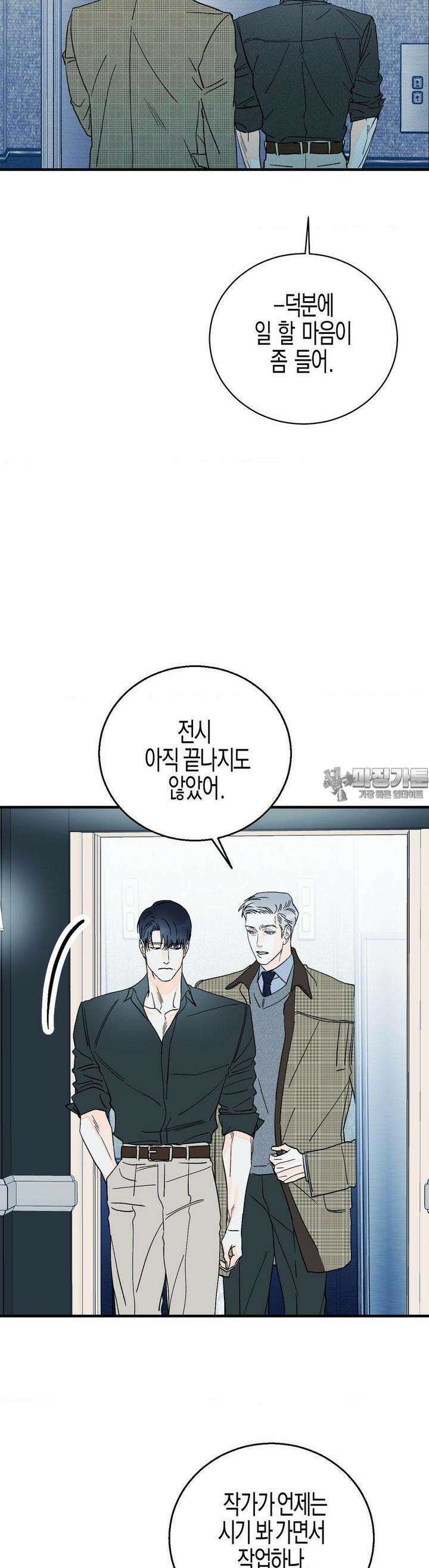 그래도, 좋아해? (시옌) 외전 7화 4