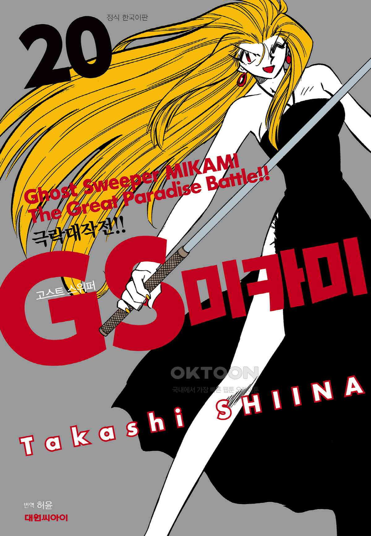 GS미카미 극락대작전!! 리포트331 심판의 날!! (3) 1