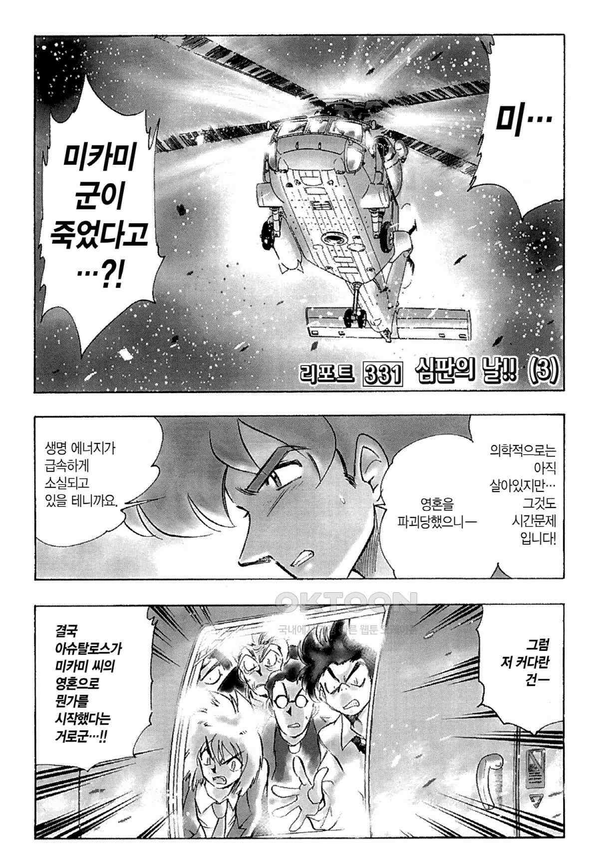 GS미카미 극락대작전!! 리포트331 심판의 날!! (3) 2