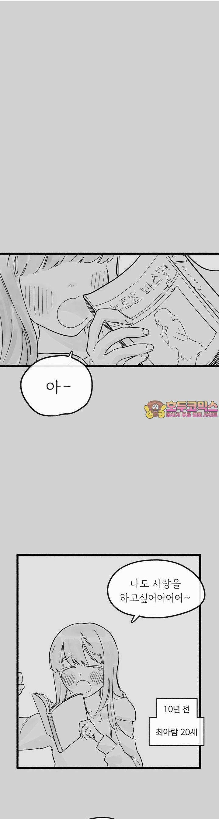 흔하고 널린 (완전판) 16화 1