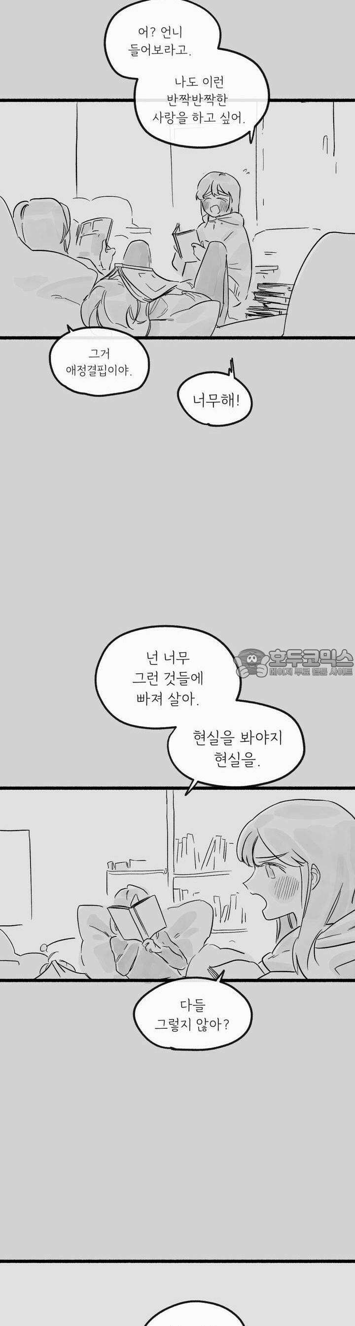 흔하고 널린 (완전판) 16화 2