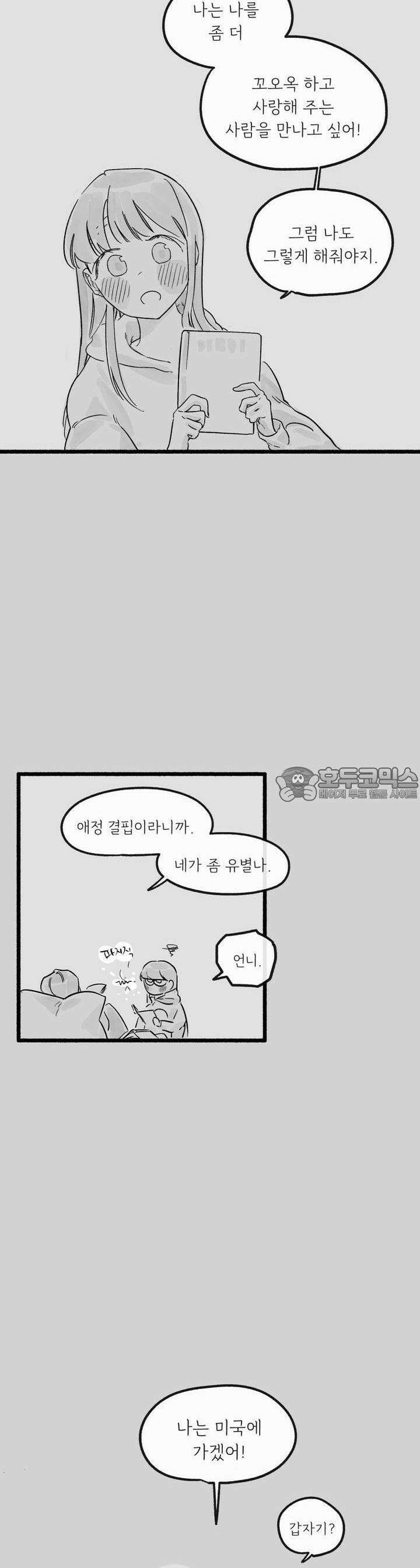 흔하고 널린 (완전판) 16화 3