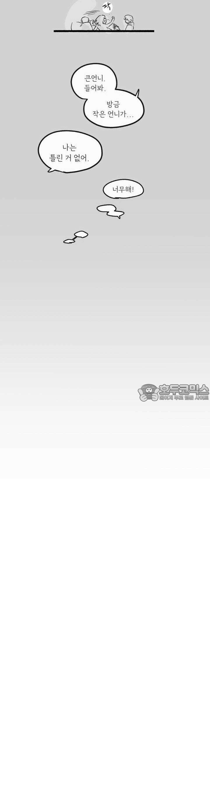 흔하고 널린 (완전판) 16화 4