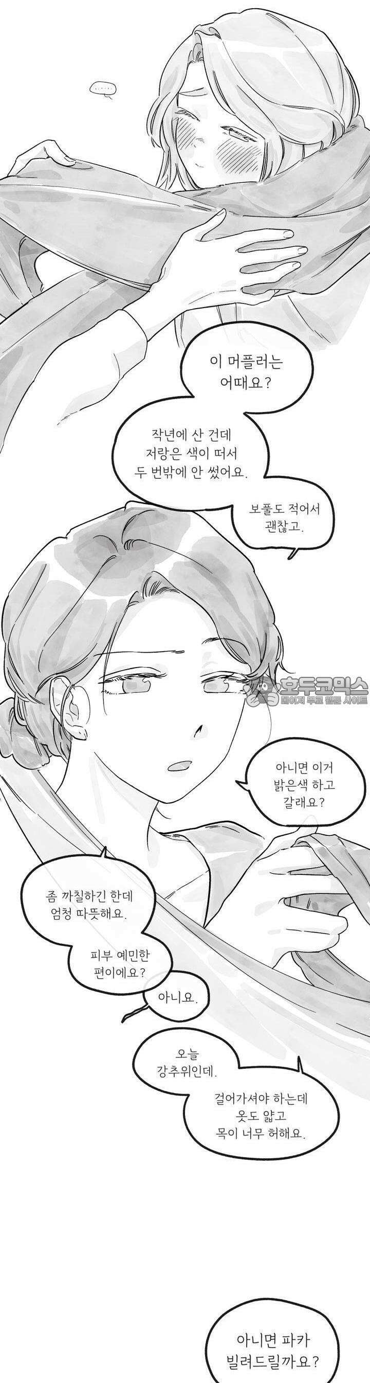 흔하고 널린 (완전판) 16화 5