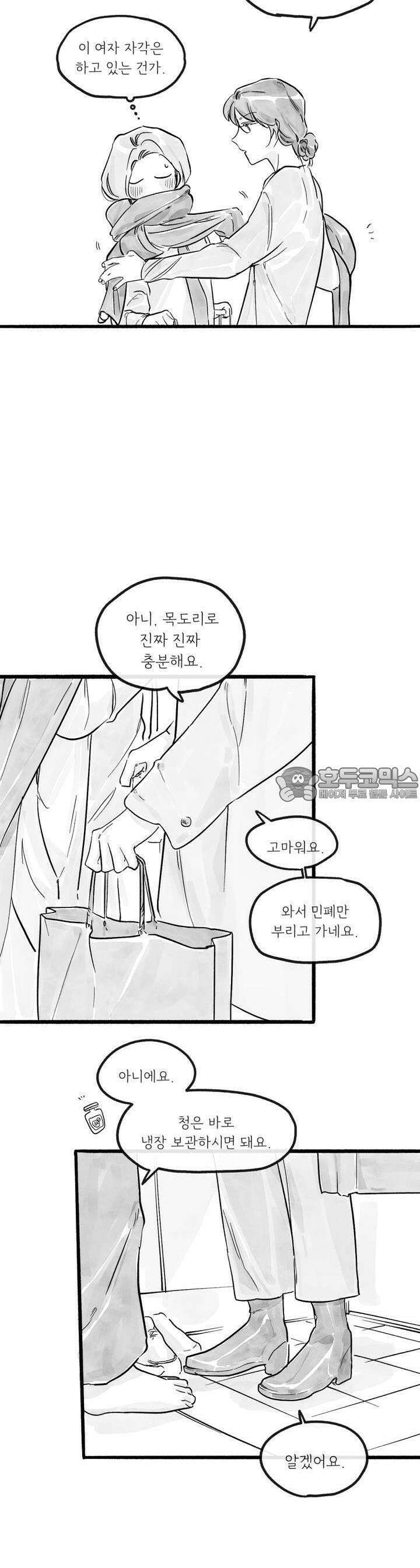 흔하고 널린 (완전판) 16화 6