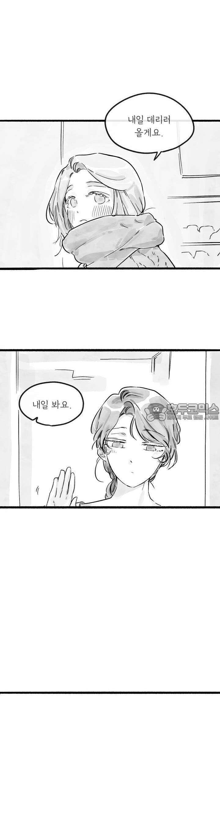 흔하고 널린 (완전판) 16화 7