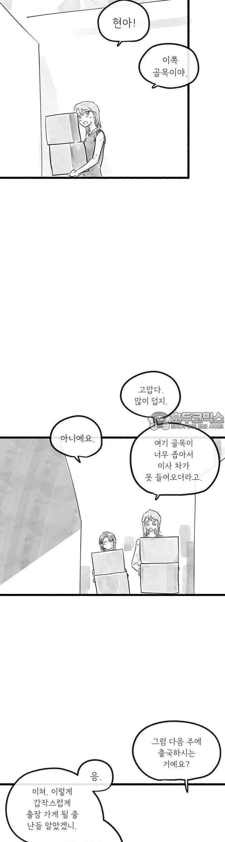 흔하고 널린 (완전판) 20화 3