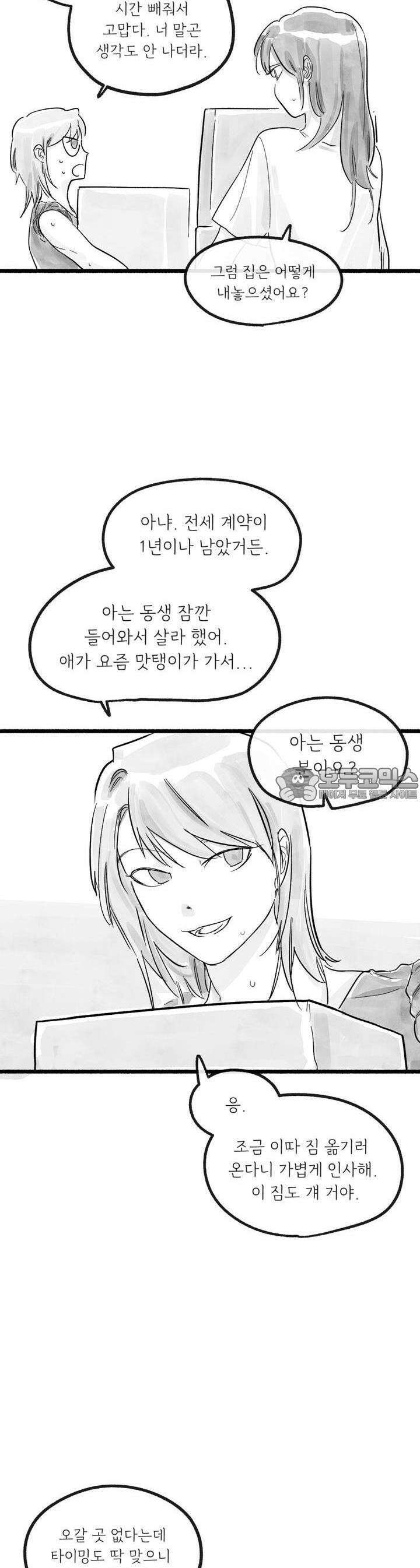 흔하고 널린 (완전판) 20화 4