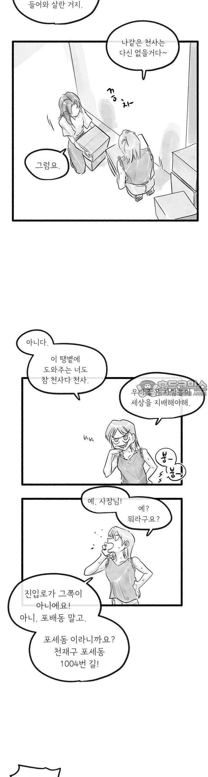 흔하고 널린 (완전판) 20화 5