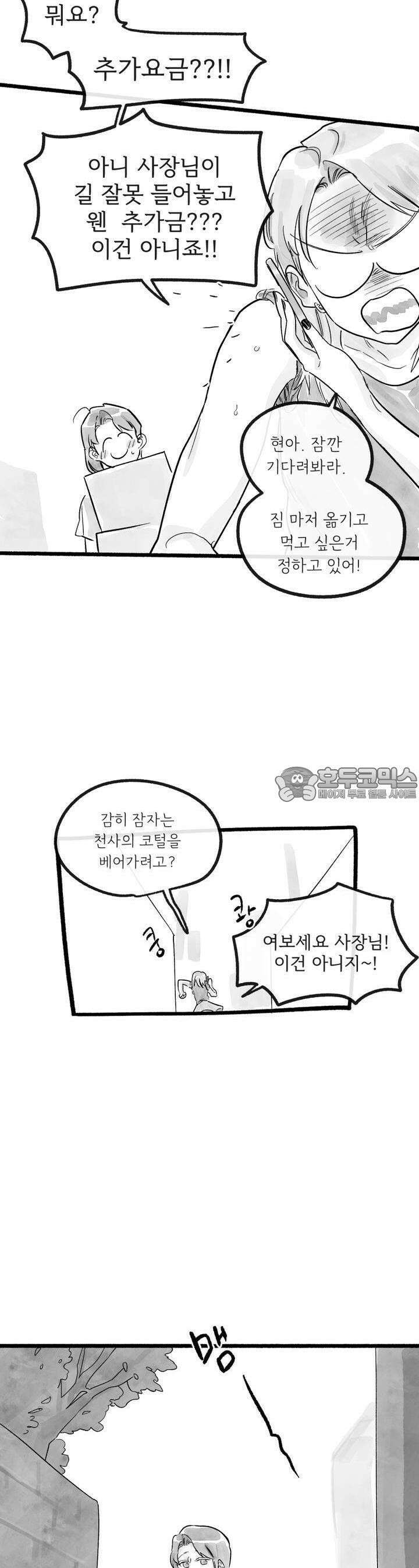 흔하고 널린 (완전판) 20화 6