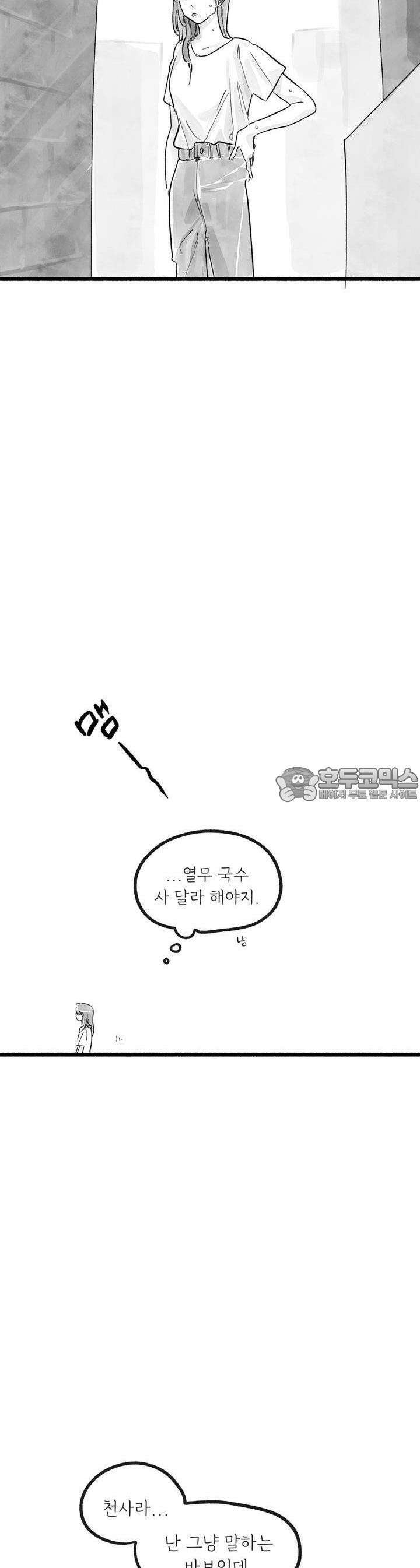 흔하고 널린 (완전판) 20화 7