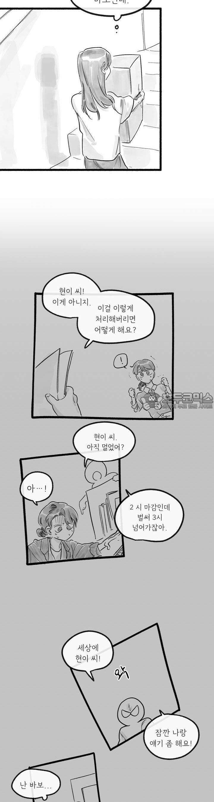 흔하고 널린 (완전판) 20화 8