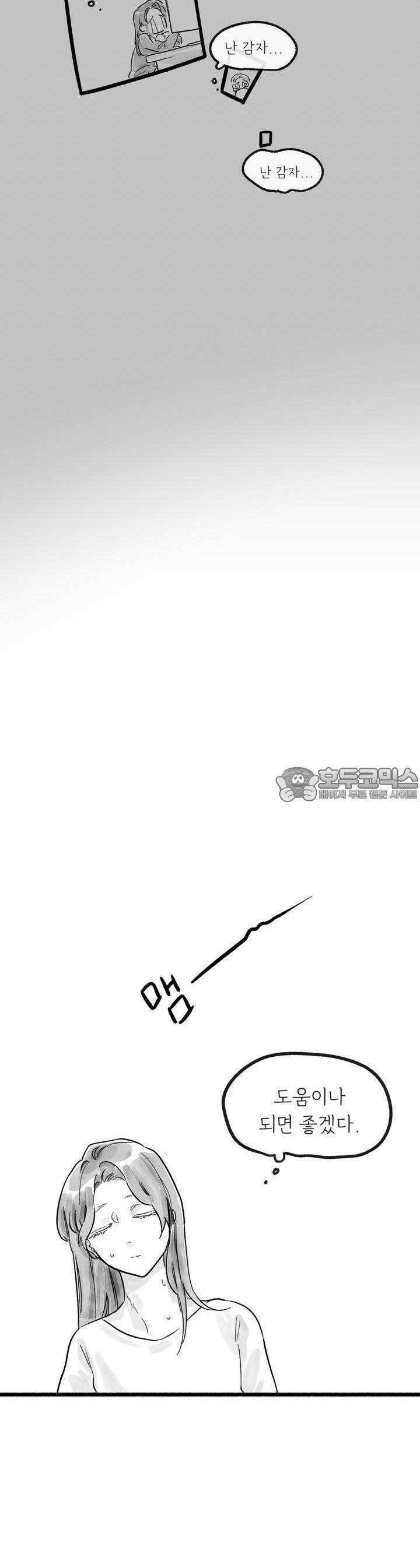흔하고 널린 (완전판) 20화 9