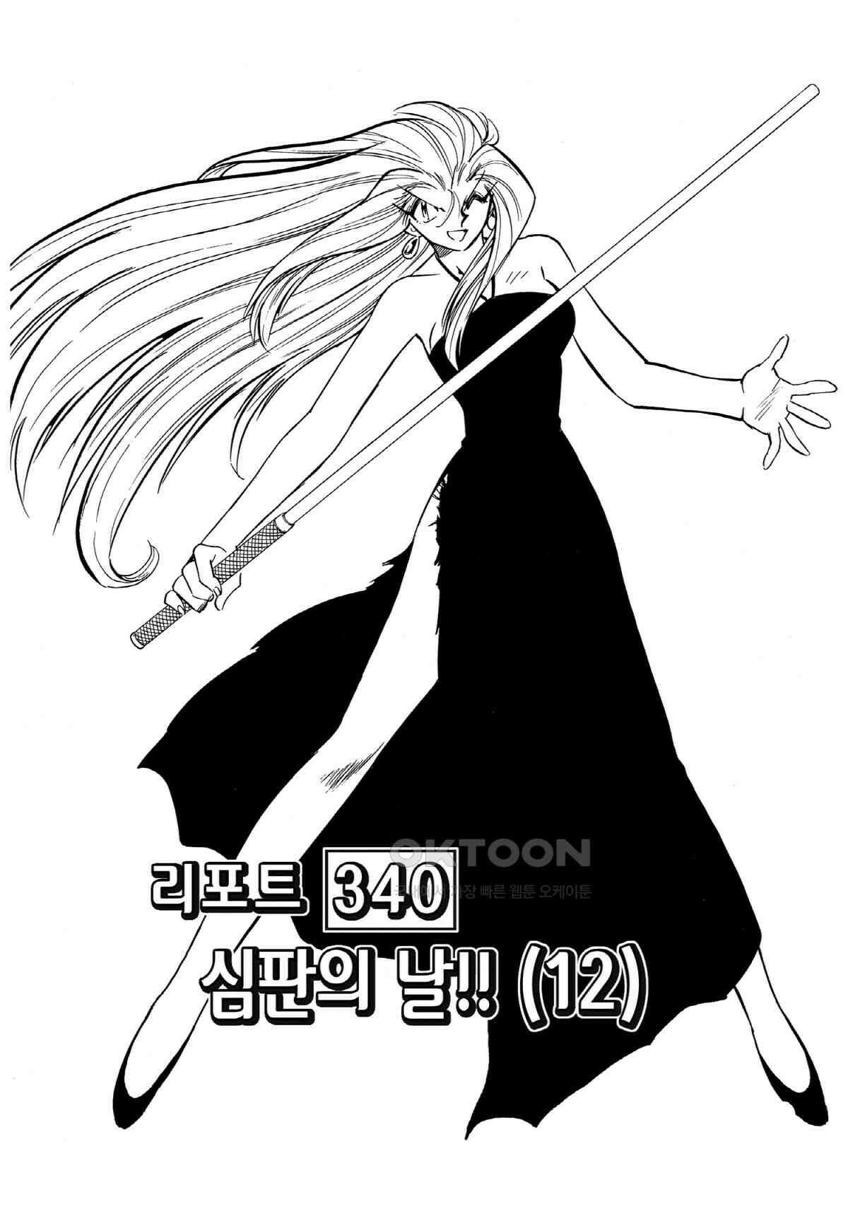 GS미카미 극락대작전!! 리포트340 심판의 날!! (12) 2