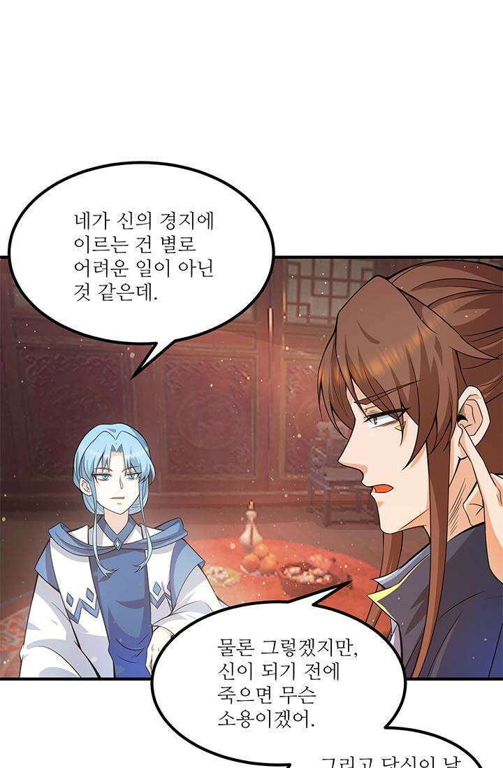 선조의 환생 148화 7