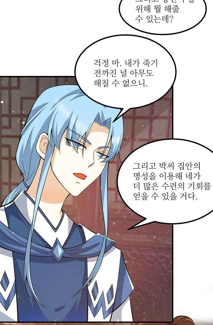 선조의 환생 148화 8