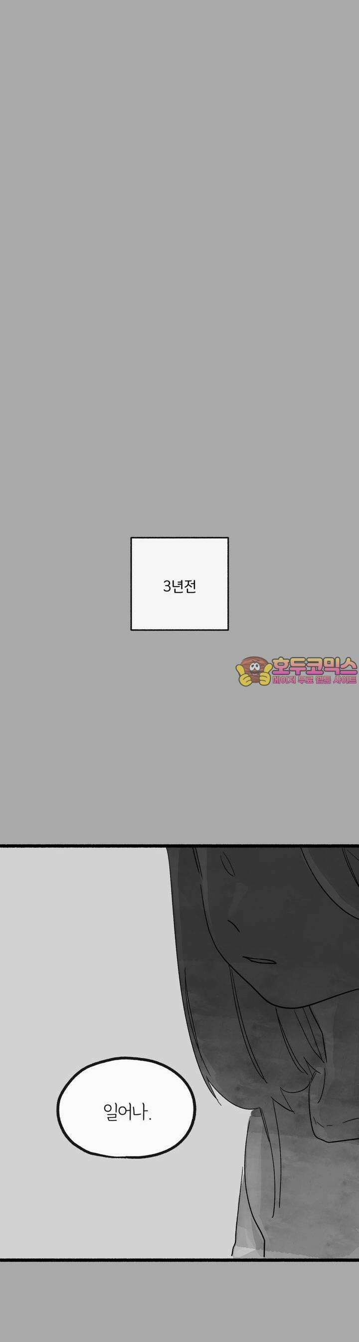 흔하고 널린 (완전판) 33화 1