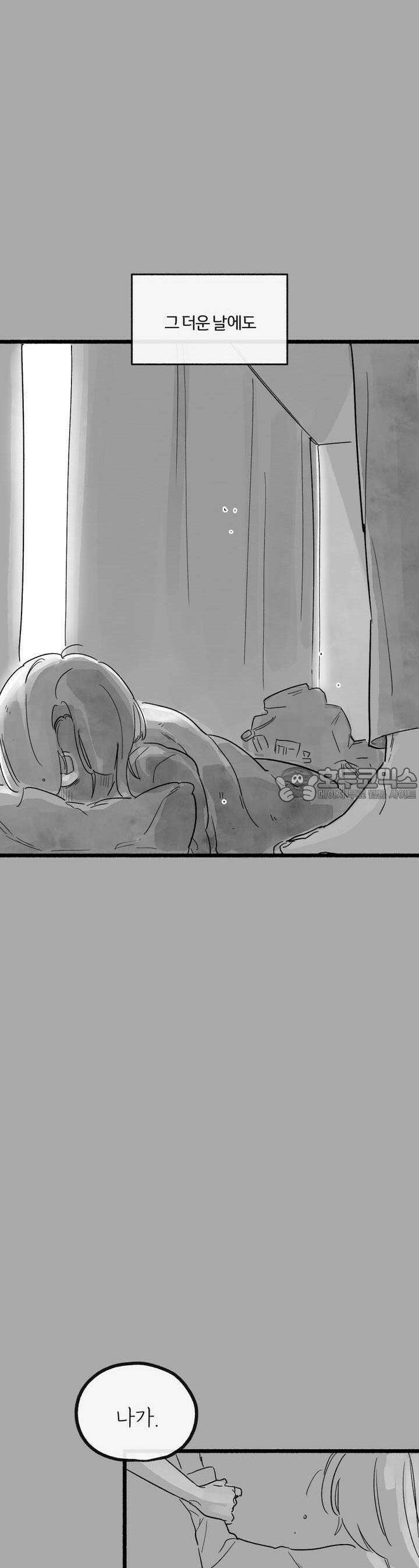 흔하고 널린 (완전판) 33화 2