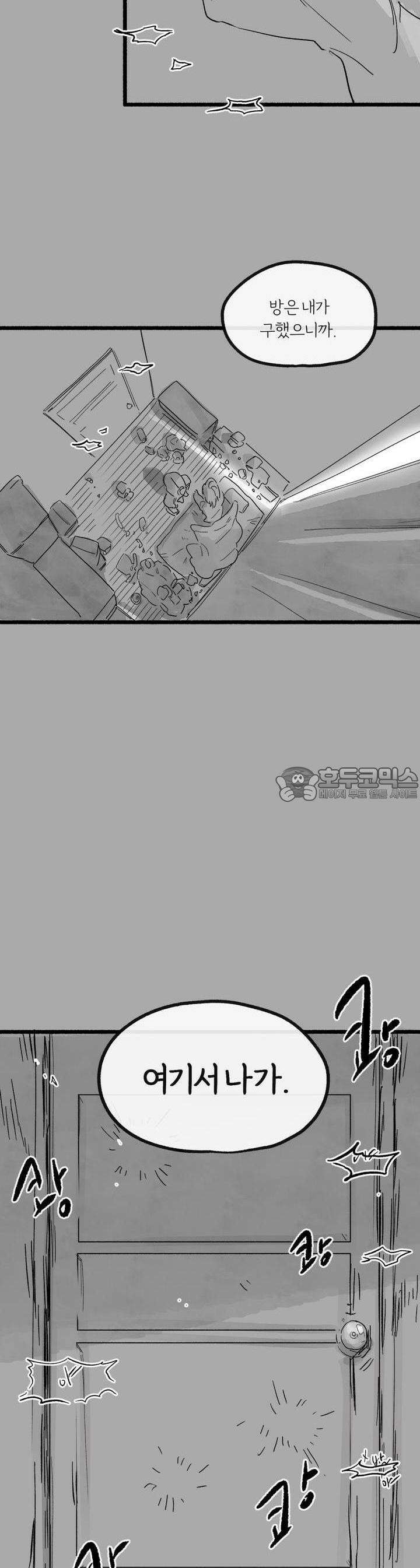흔하고 널린 (완전판) 33화 3