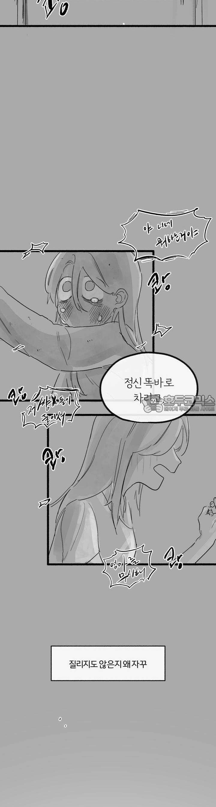 흔하고 널린 (완전판) 33화 4