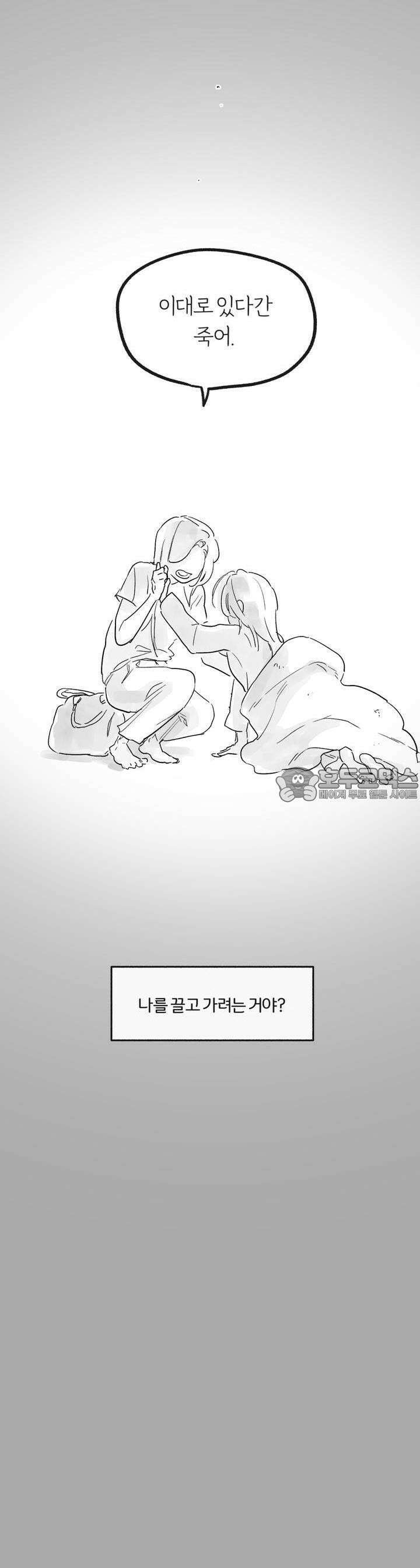 흔하고 널린 (완전판) 33화 5