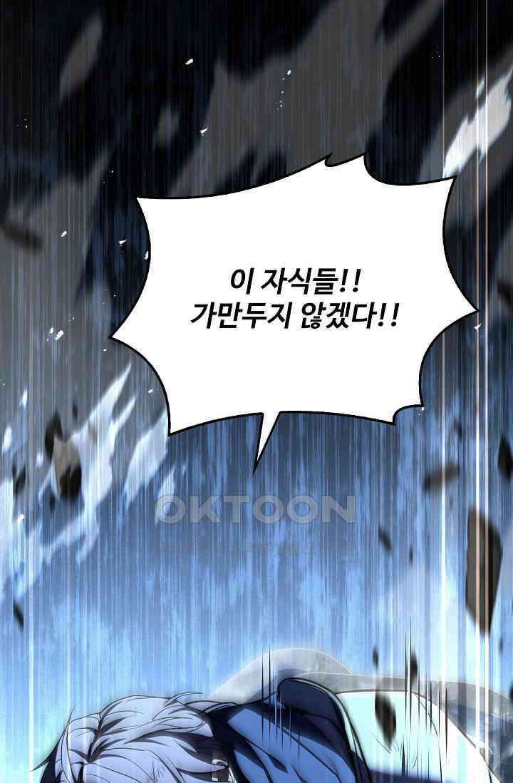 역대급 창기사의 회귀 145화 2