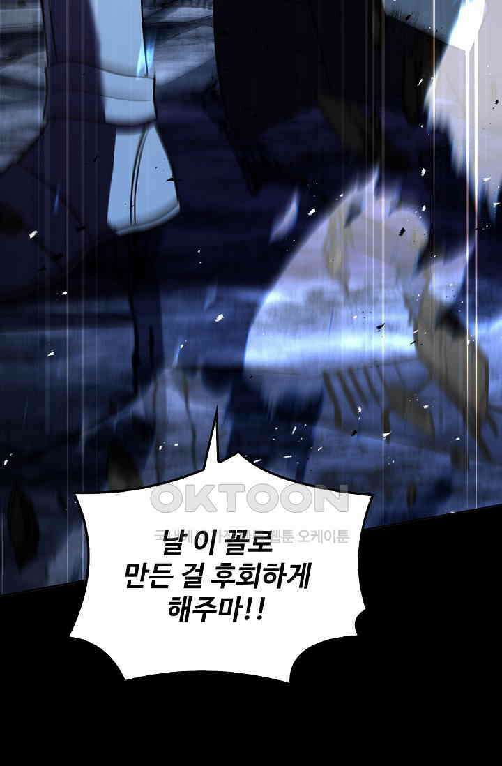 역대급 창기사의 회귀 145화 4