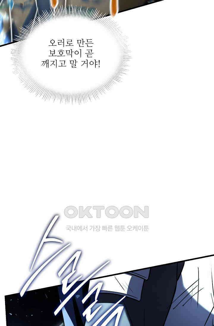 역대급 창기사의 회귀 145화 23