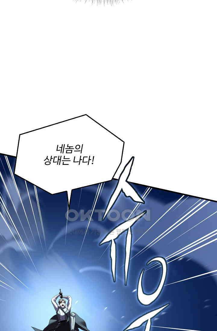 역대급 창기사의 회귀 145화 27