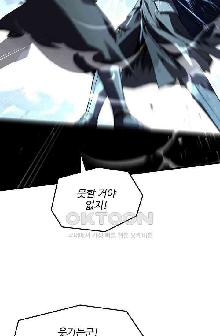 역대급 창기사의 회귀 145화 38