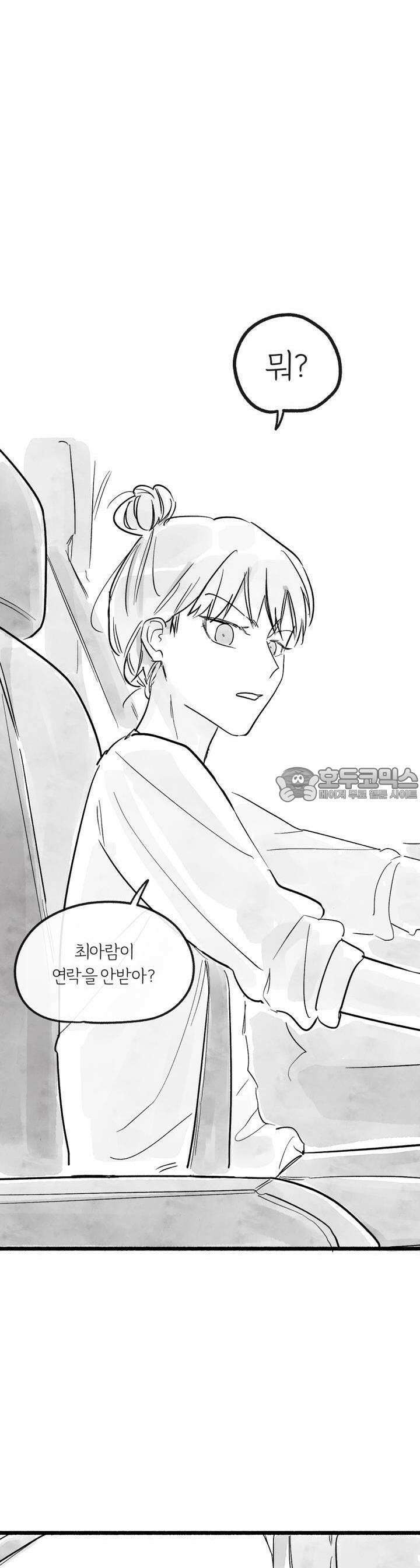 흔하고 널린 (완전판) 39화 5