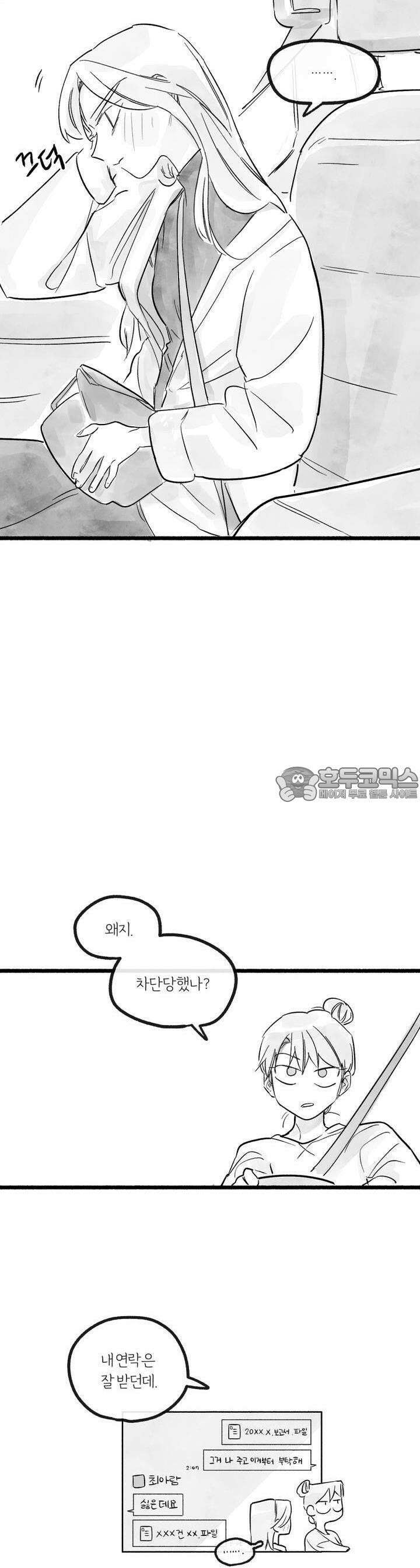 흔하고 널린 (완전판) 39화 6