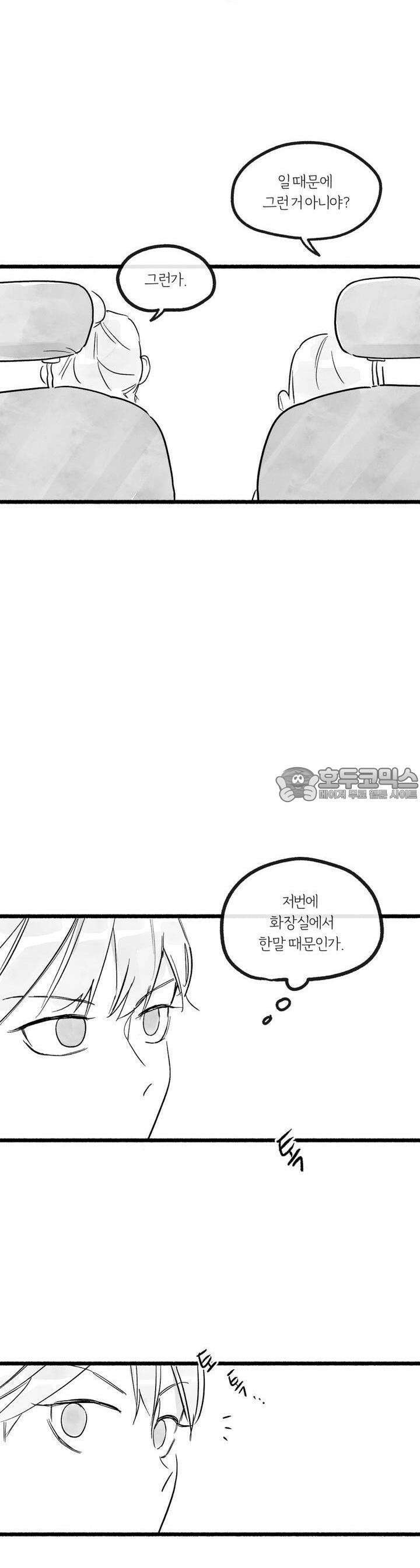 흔하고 널린 (완전판) 39화 7