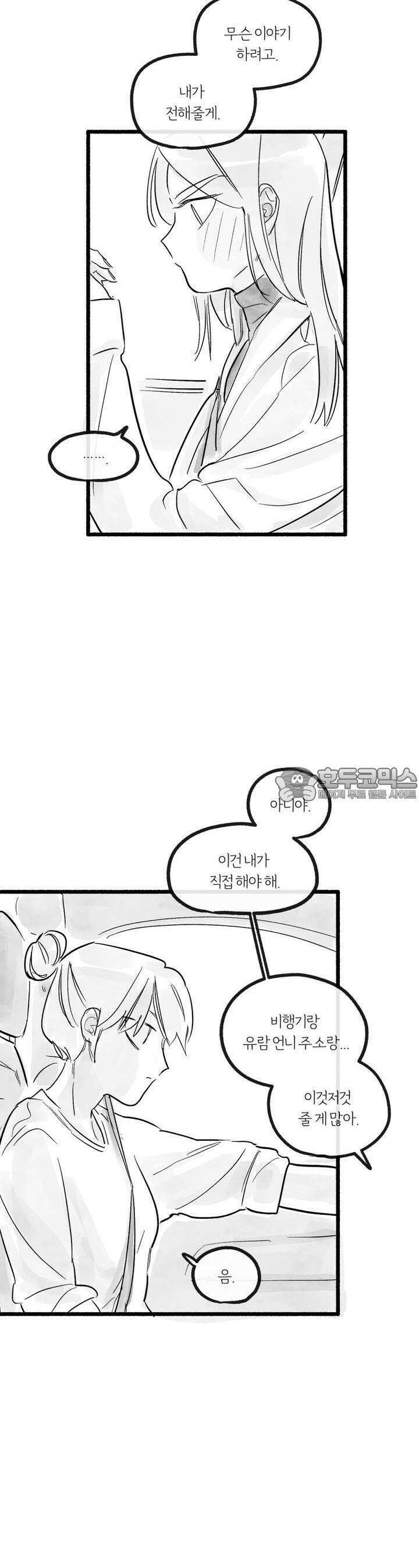 흔하고 널린 (완전판) 39화 10