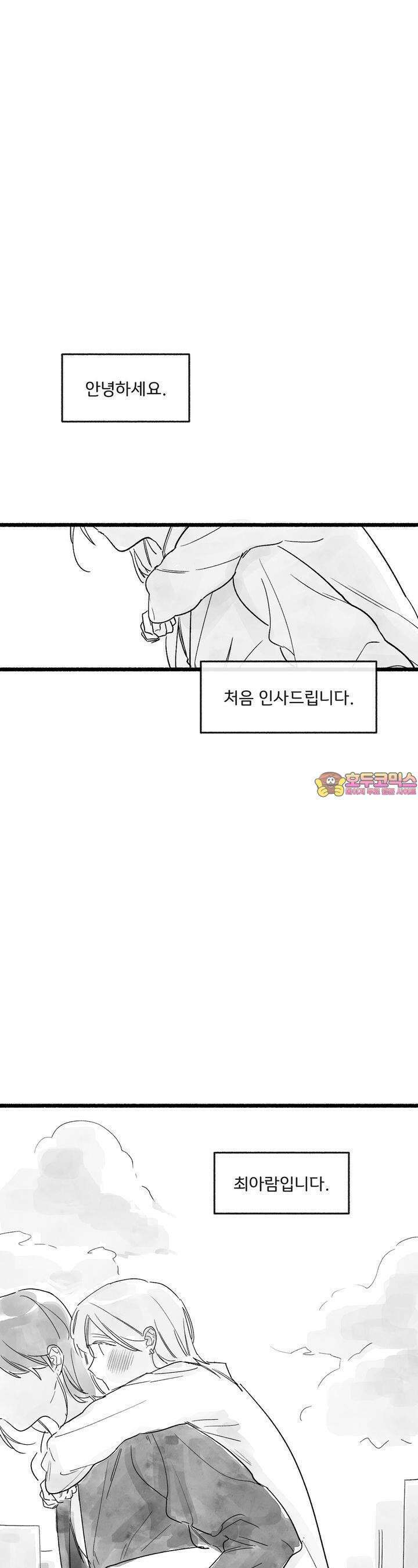흔하고 널린 (완전판) 45화 1