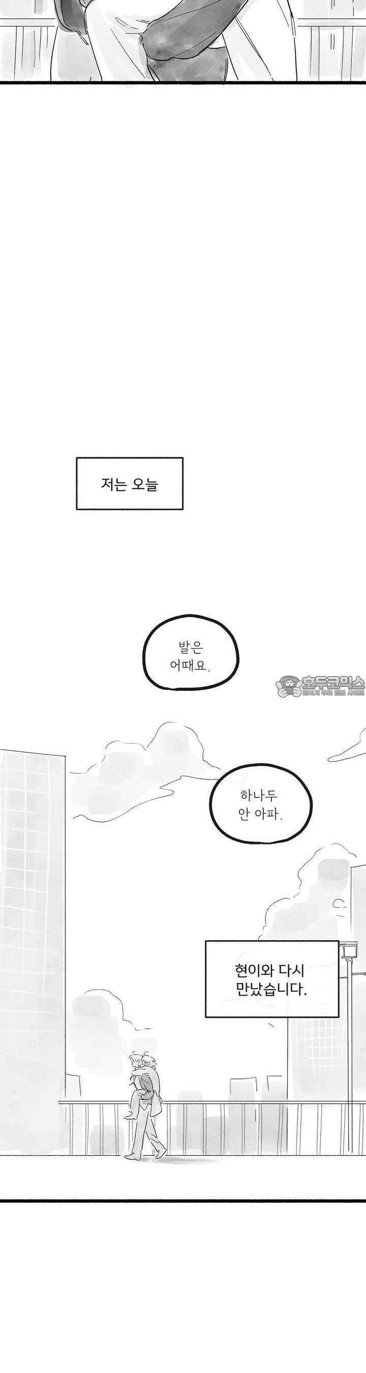 흔하고 널린 (완전판) 45화 2
