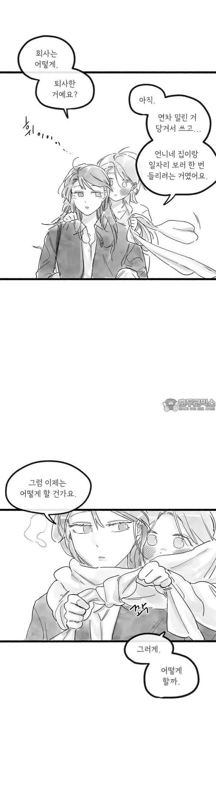 흔하고 널린 (완전판) 45화 3