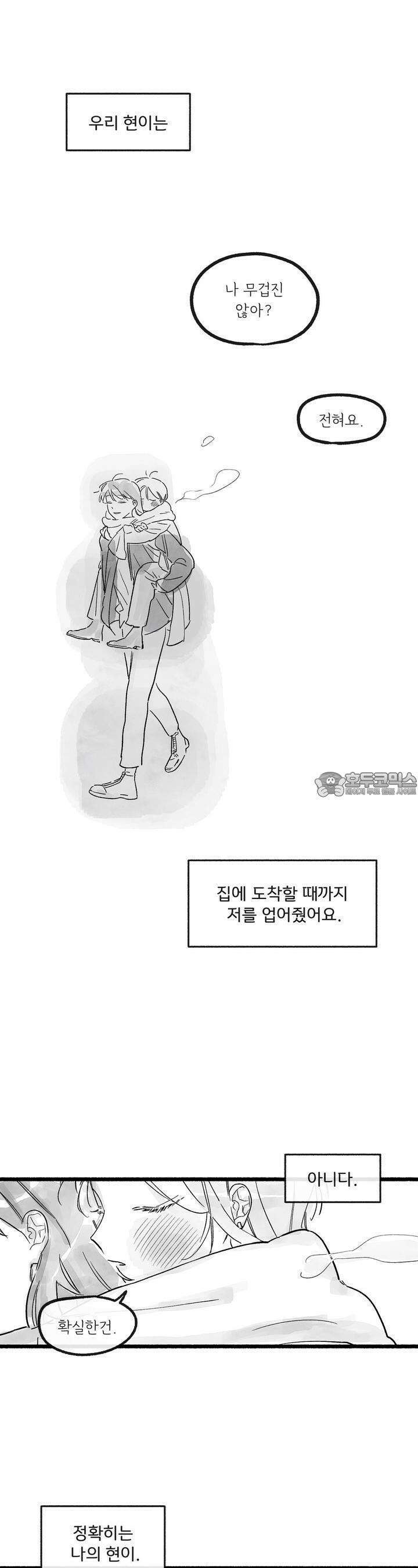 흔하고 널린 (완전판) 45화 4