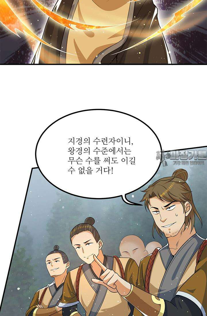 선조의 환생 151화 9