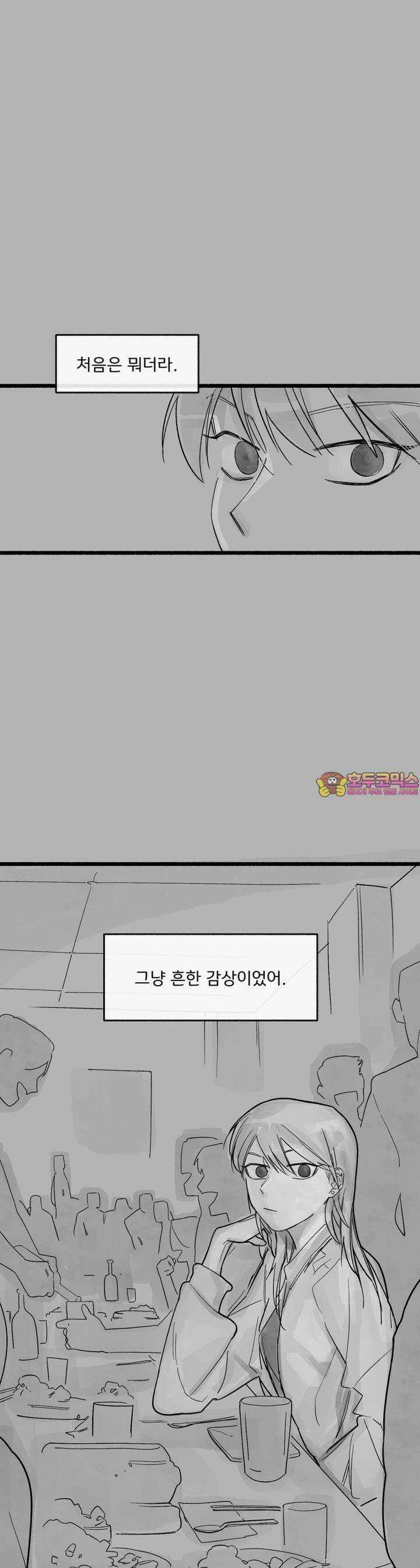 흔하고 널린 (완전판) 외전 3화 1