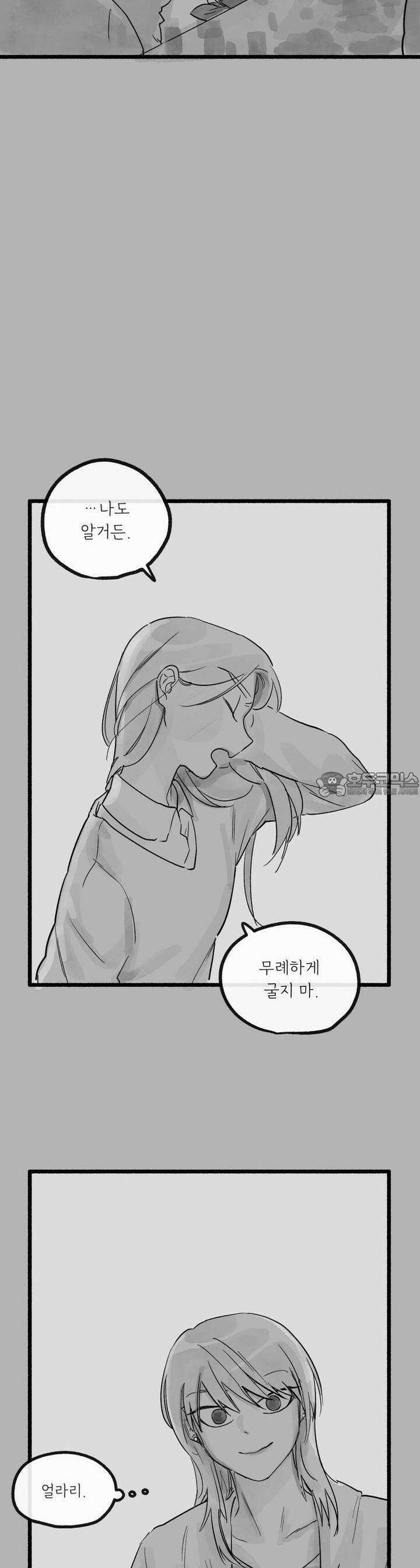 흔하고 널린 (완전판) 외전 3화 10
