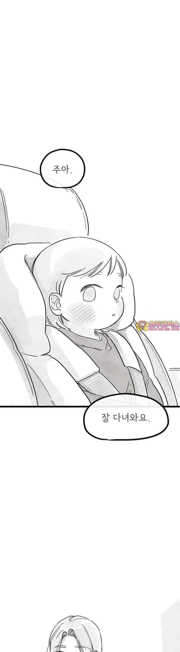 흔하고 널린 (완전판) 외전 5화 1