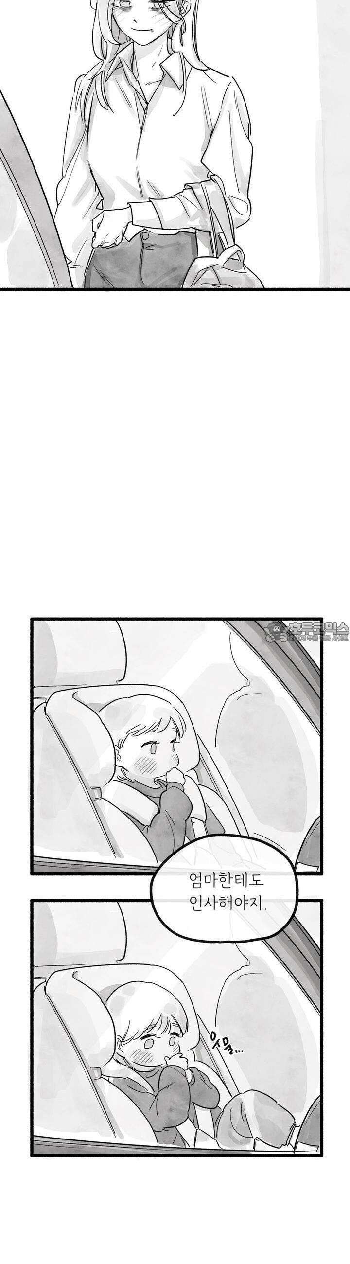 흔하고 널린 (완전판) 외전 5화 2
