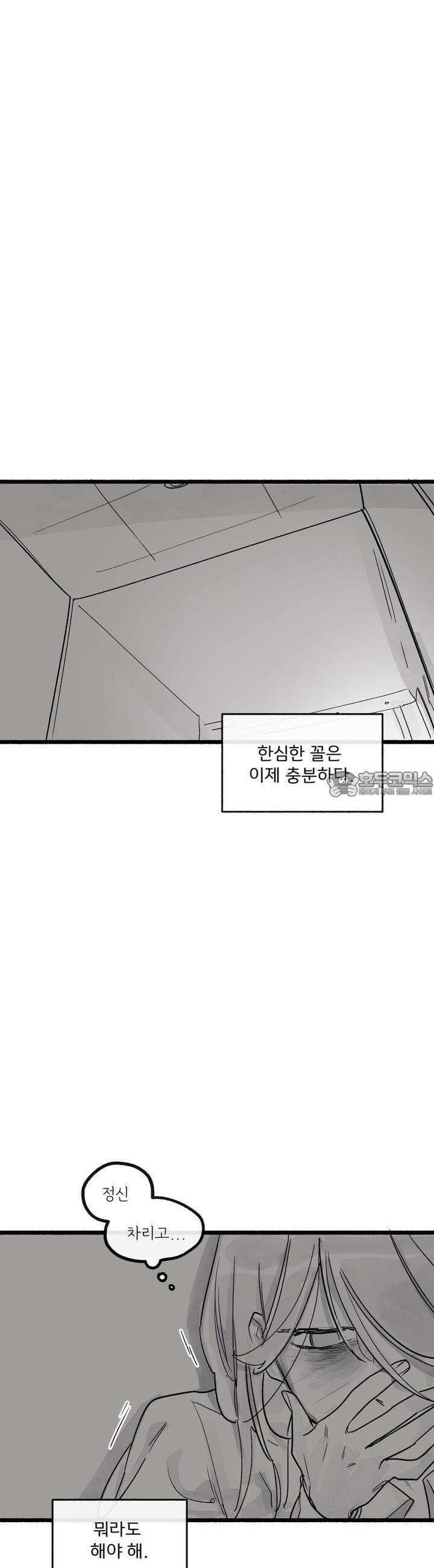 흔하고 널린 (완전판) 외전 5화 10