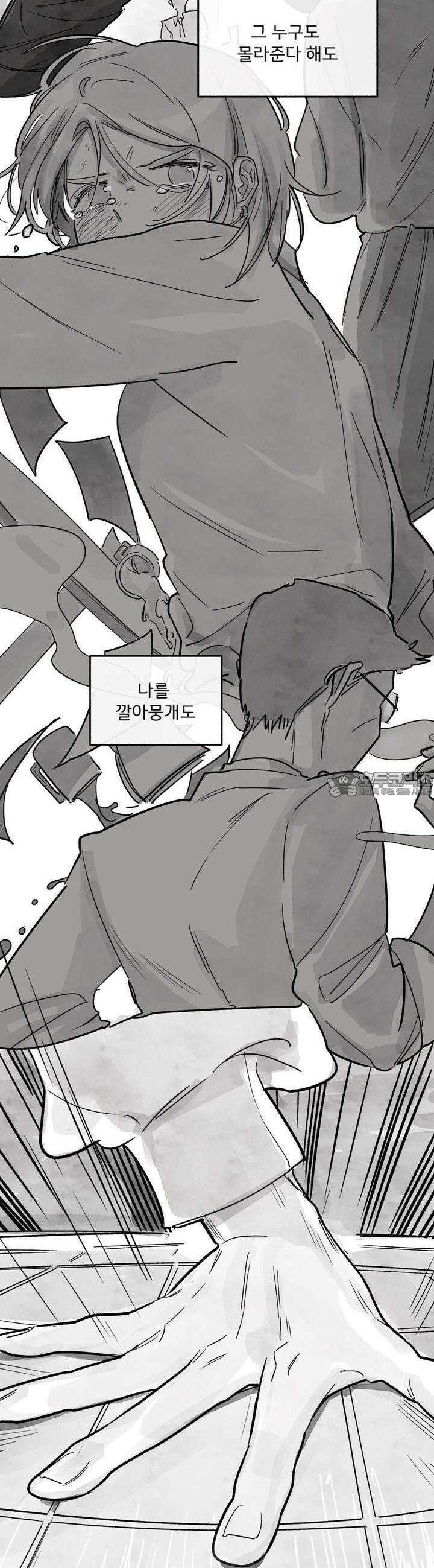 흔하고 널린 (완전판) 외전 5화 12