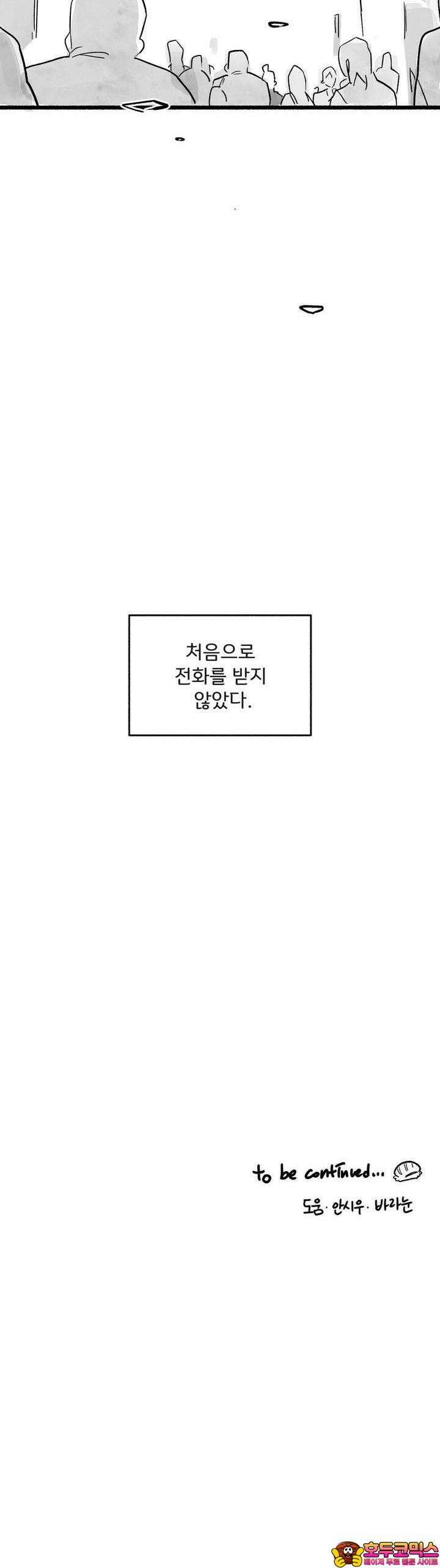 흔하고 널린 (완전판) 외전 5화 44